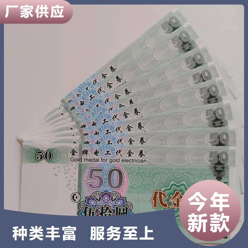 【水票防伪代金券印刷厂高品质诚信厂家】