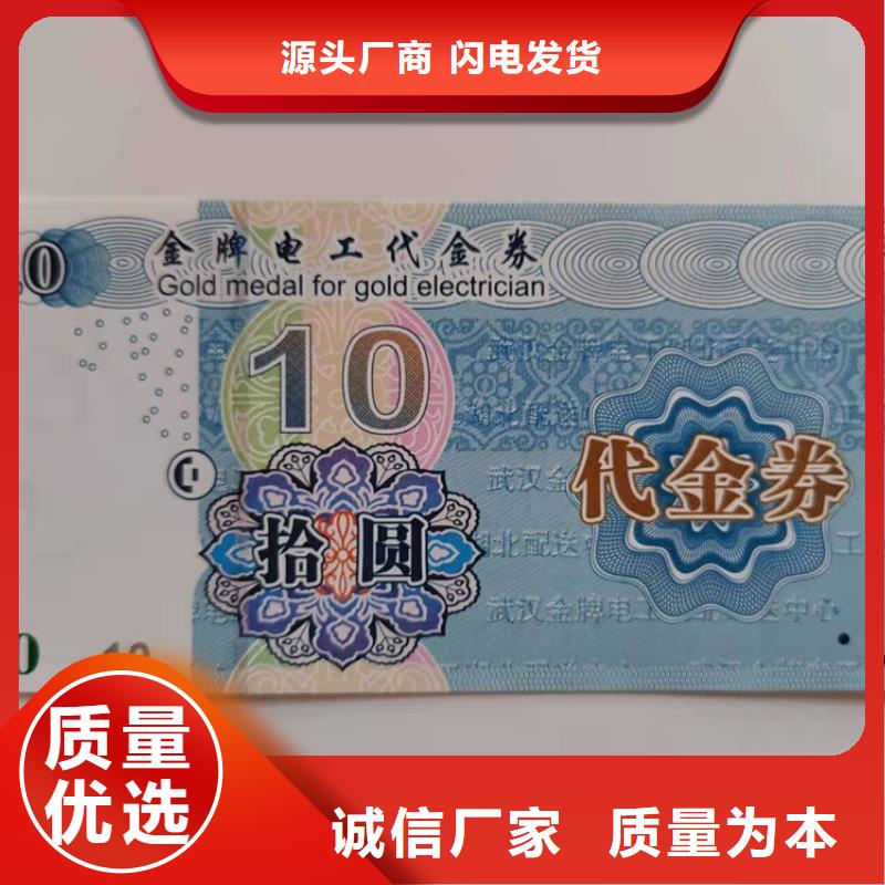 水票-防伪培训定制速度快工期短