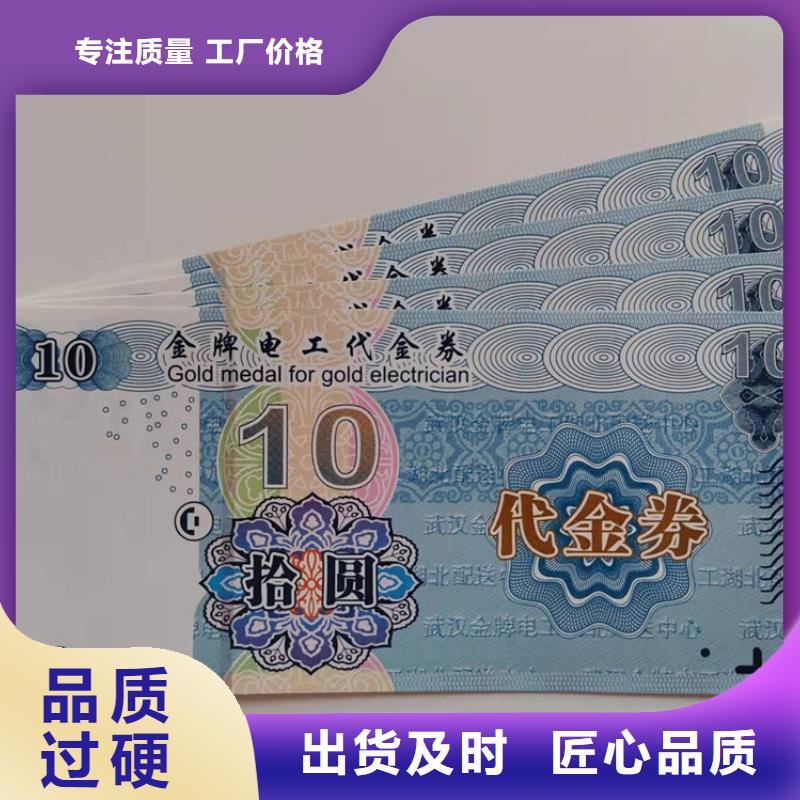 水票工作证制作满足您多种采购需求