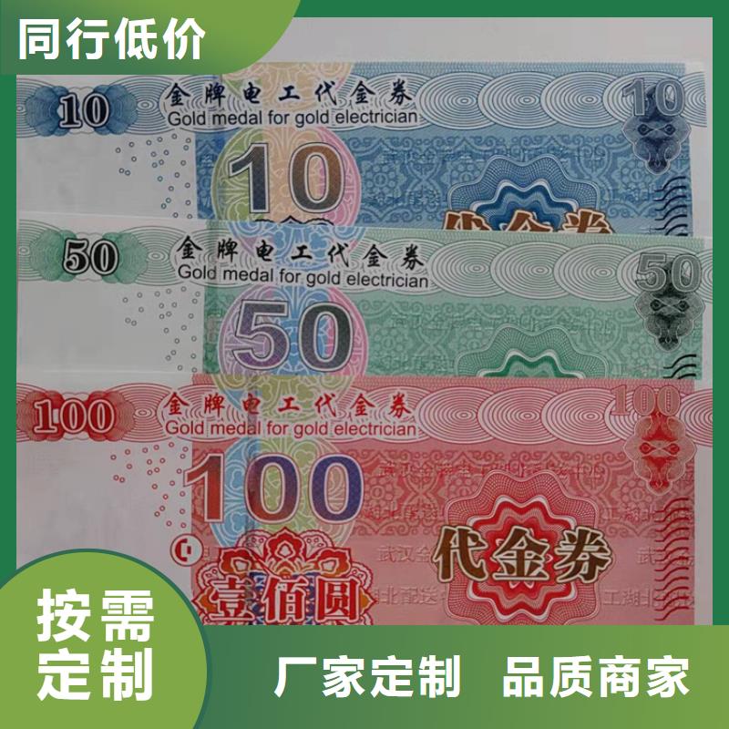 水票合格印刷用的放心
