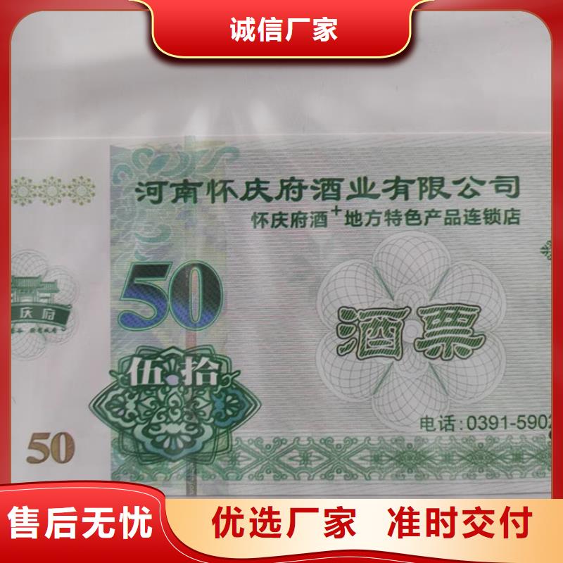 水票-防伪培训定制速度快工期短