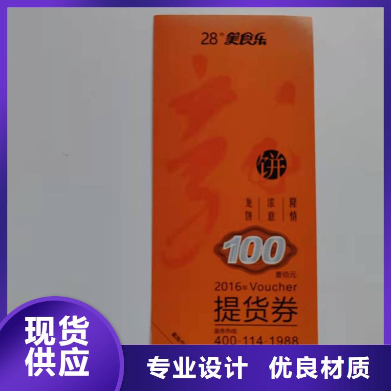 水票,防伪资格制作设计印刷厂质量上乘