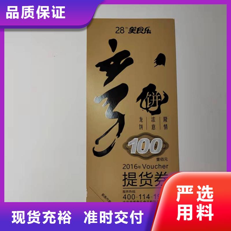 水票合格印刷用心做品质