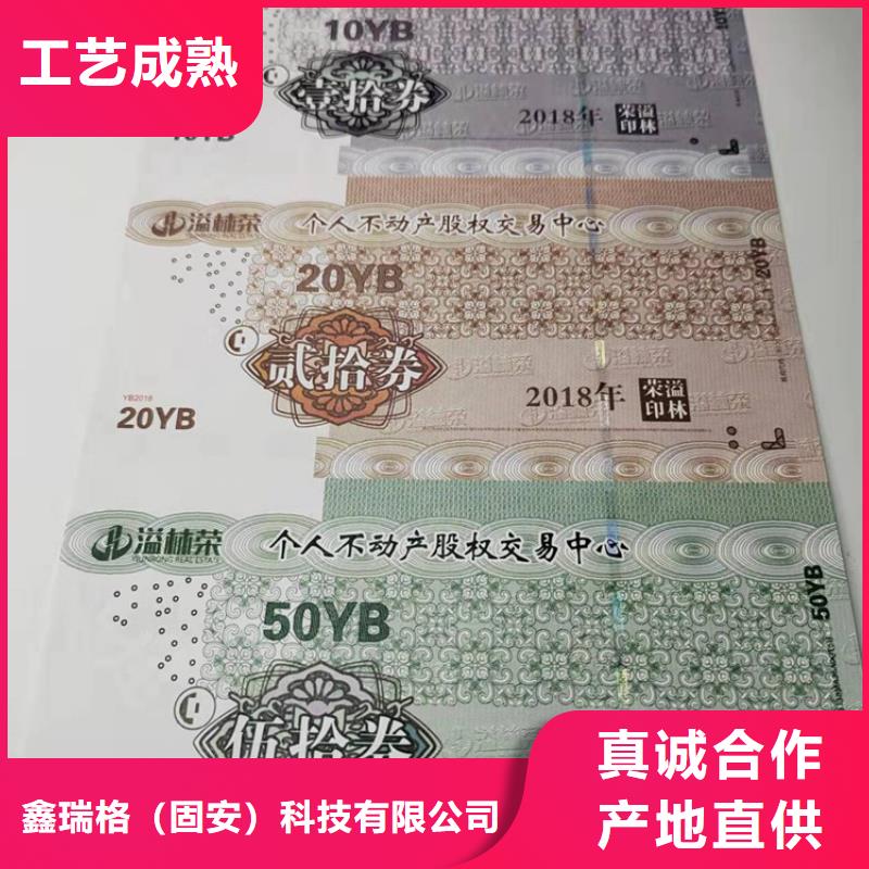 水票-防伪印刷厂产品优势特点