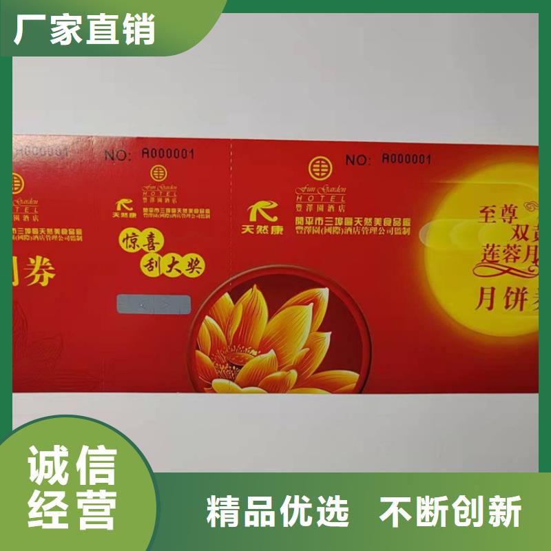 水票-防伪培训快捷物流