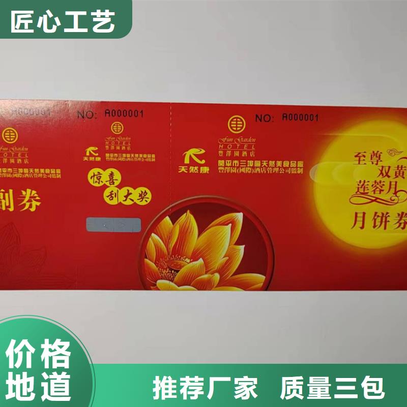 水票【防伪培训】专注生产制造多年