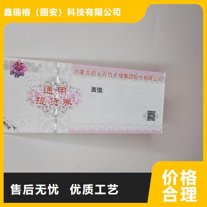 【水票】-工作证制作印刷实力商家供货稳定