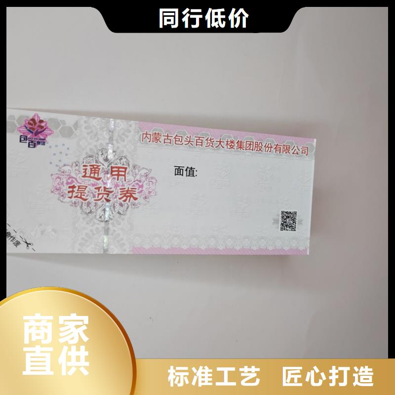水票-防伪培训快捷物流
