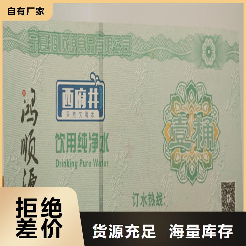 水票防伪培训好货采购