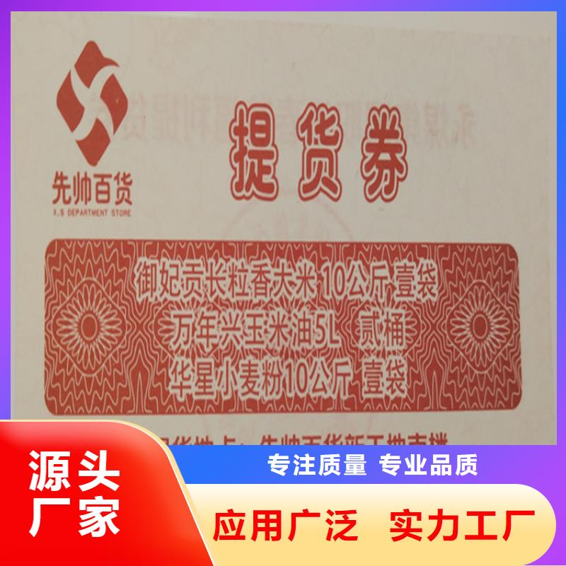 水票-合格印刷追求品质