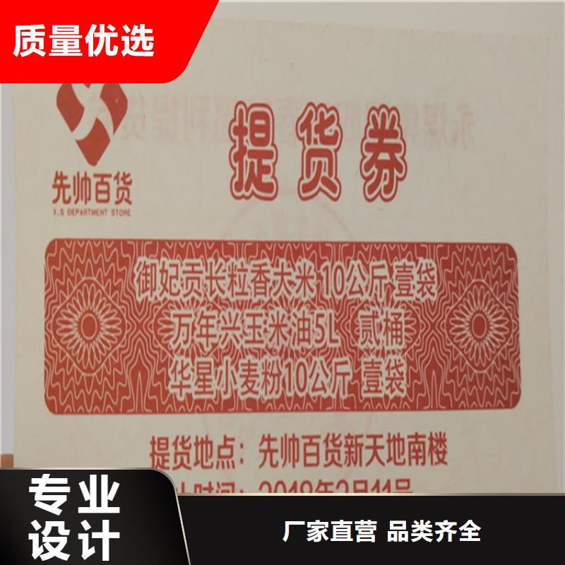 【水票防伪代金券印刷厂高品质诚信厂家】