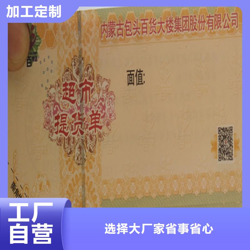 水票-防伪水票印刷制做生产经验丰富