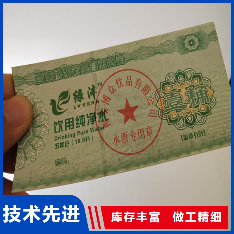 水票防伪培训制作印刷厂实力雄厚品质保障