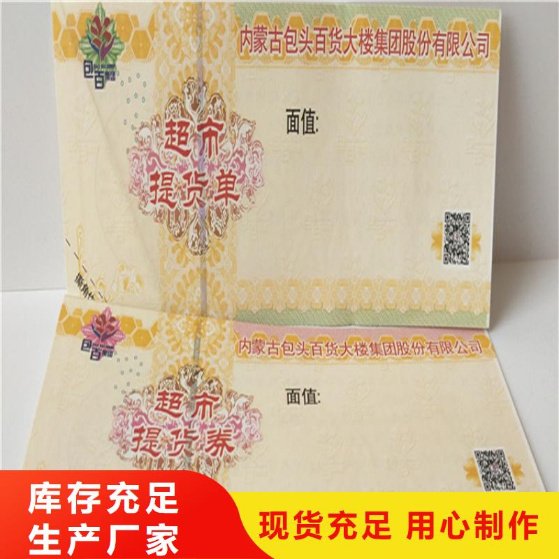 水票防伪等级印刷厂工厂采购