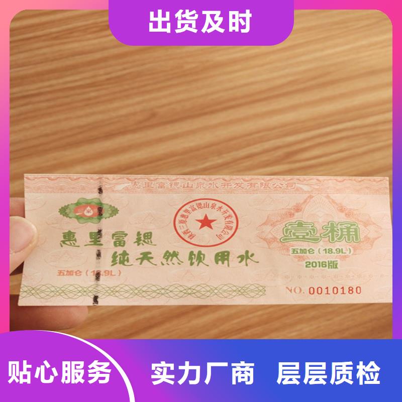 水票合格印刷用心做品质