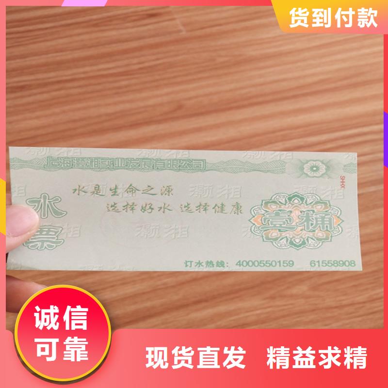 水票合格印刷厂诚信经营