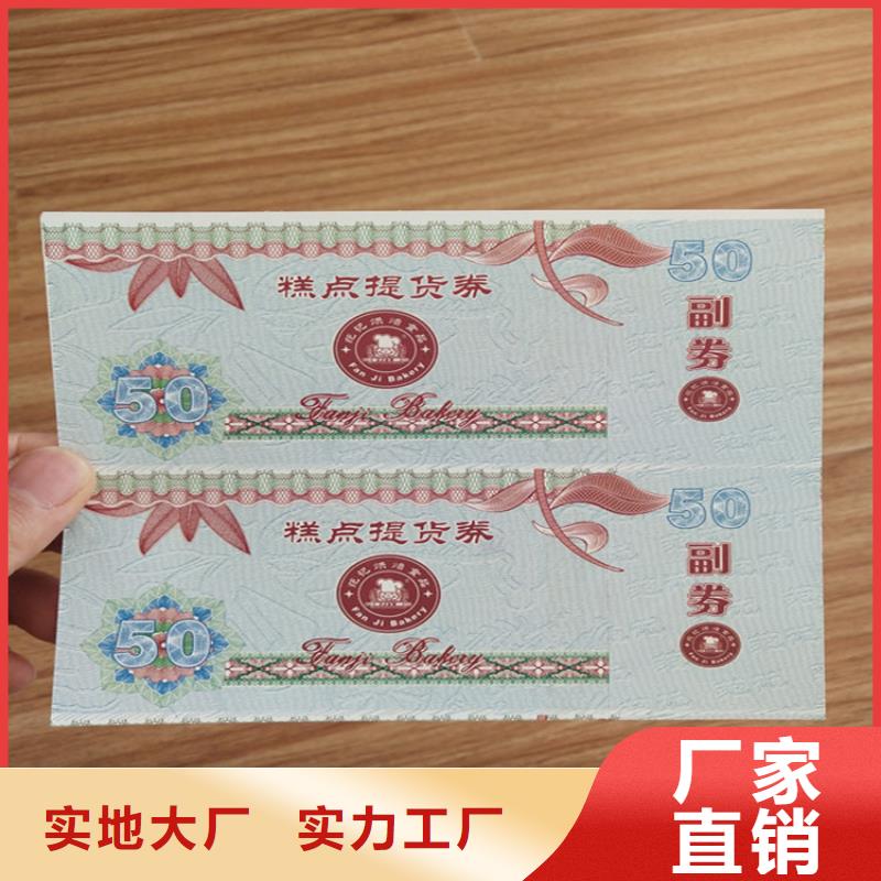 水票防伪收藏印刷优选原材