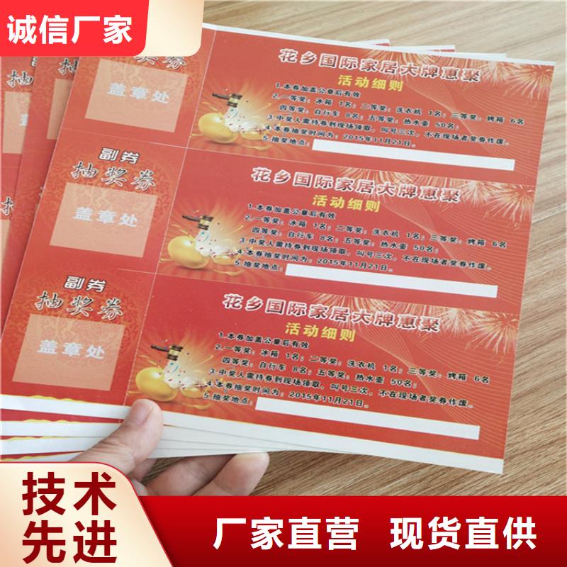 水票防伪培训好货采购