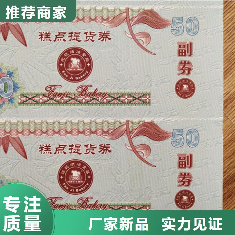 【水票防伪培训品质做服务】