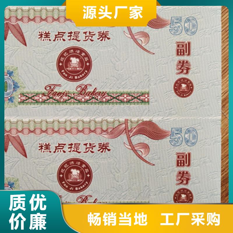 水票防伪收藏印刷优选原材