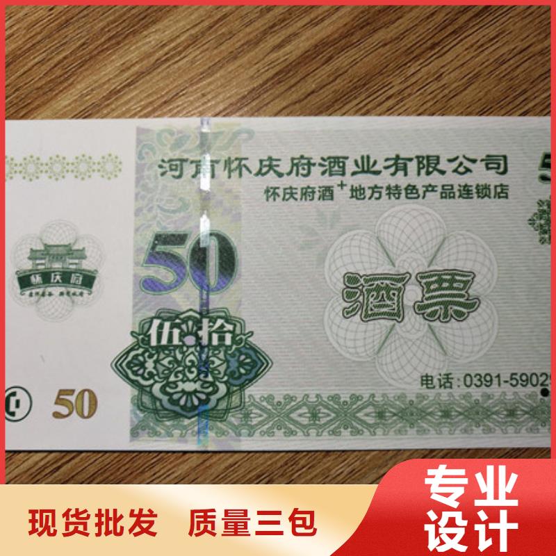 水票合格印刷准时交付