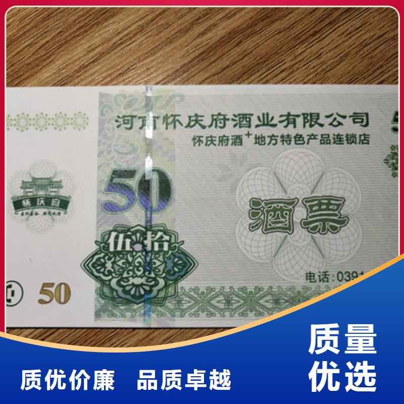 水票【防伪收藏印刷】为品质而生产