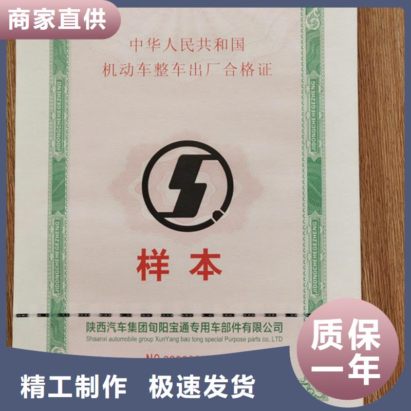 机动车合格证,防伪培训现货满足大量采购