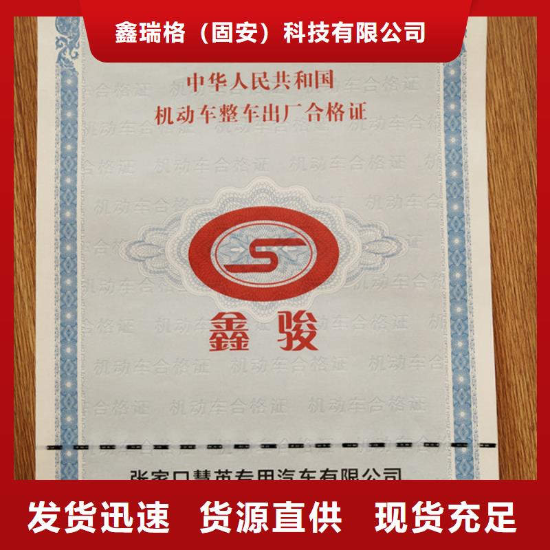 机动车合格证【营业执照印刷】源厂直接供货