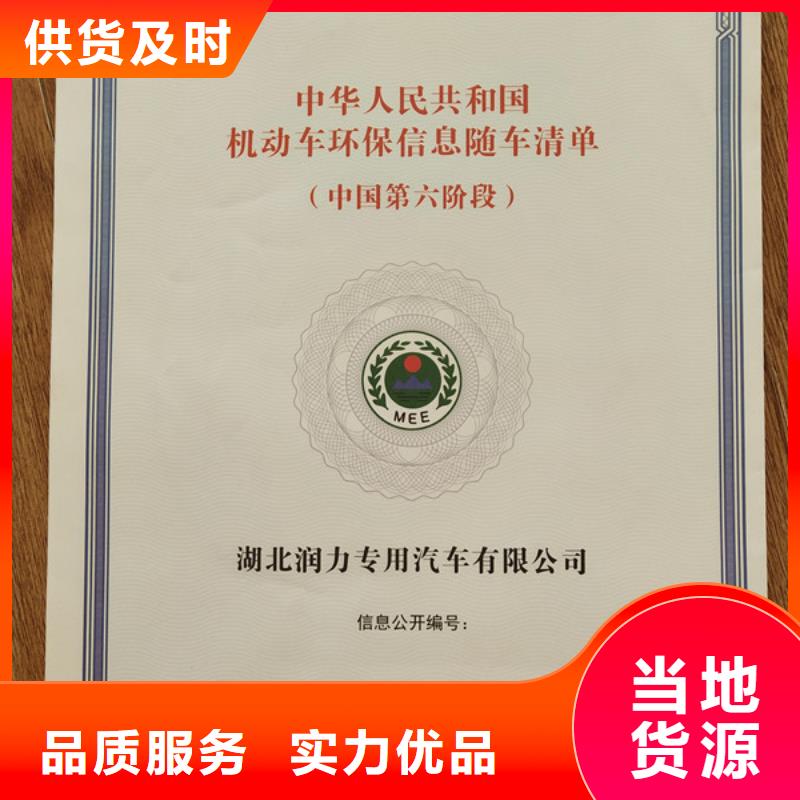 【机动车合格证,防伪培训严选用料】