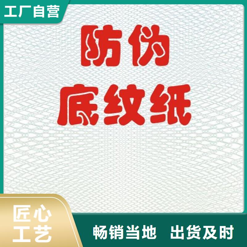 底纹纸张防伪培训常年供应