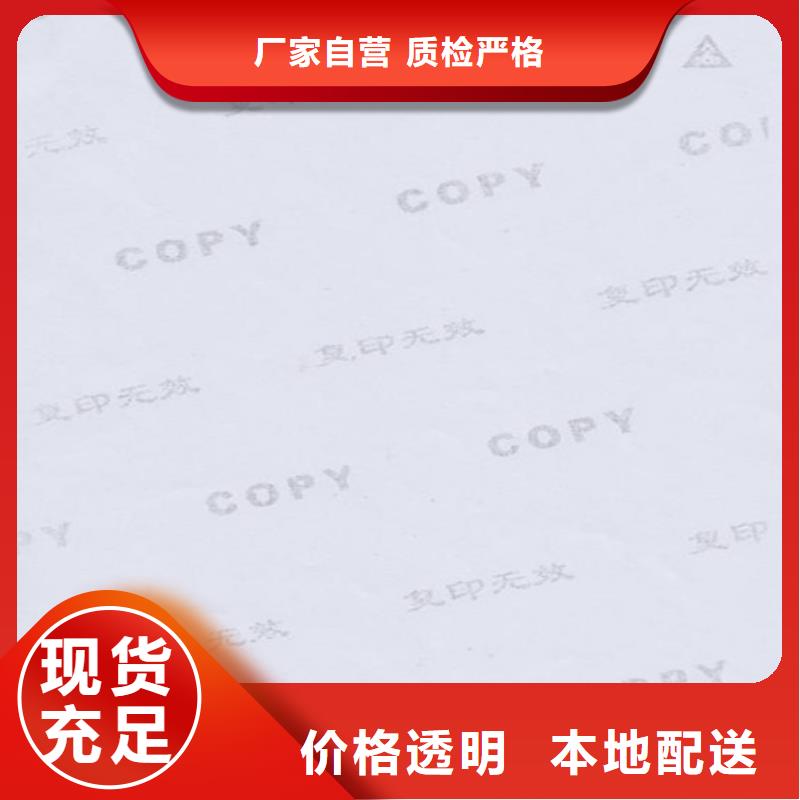 【底纹纸张防伪培训严格把关质量放心】