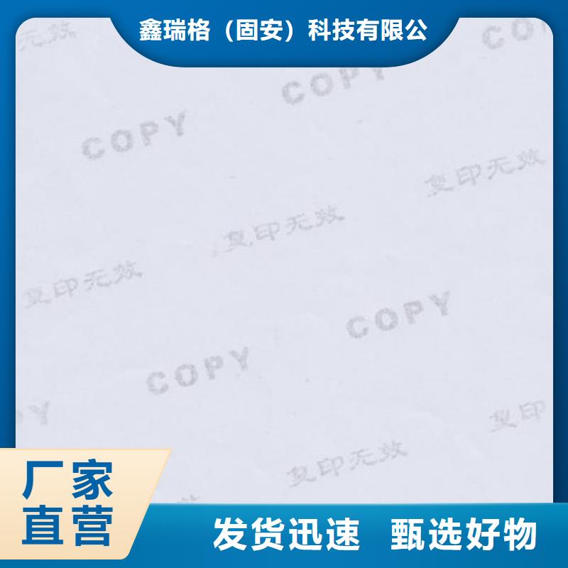 【底纹纸张防伪培训制作印刷厂免费安装】