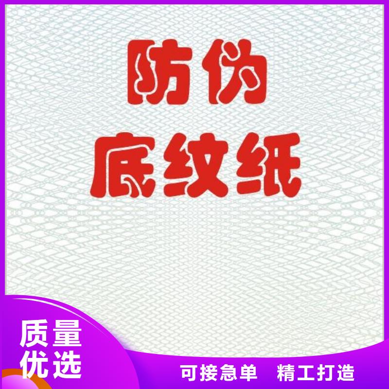 底纹纸张新版机动车合格证印刷厂买的是放心