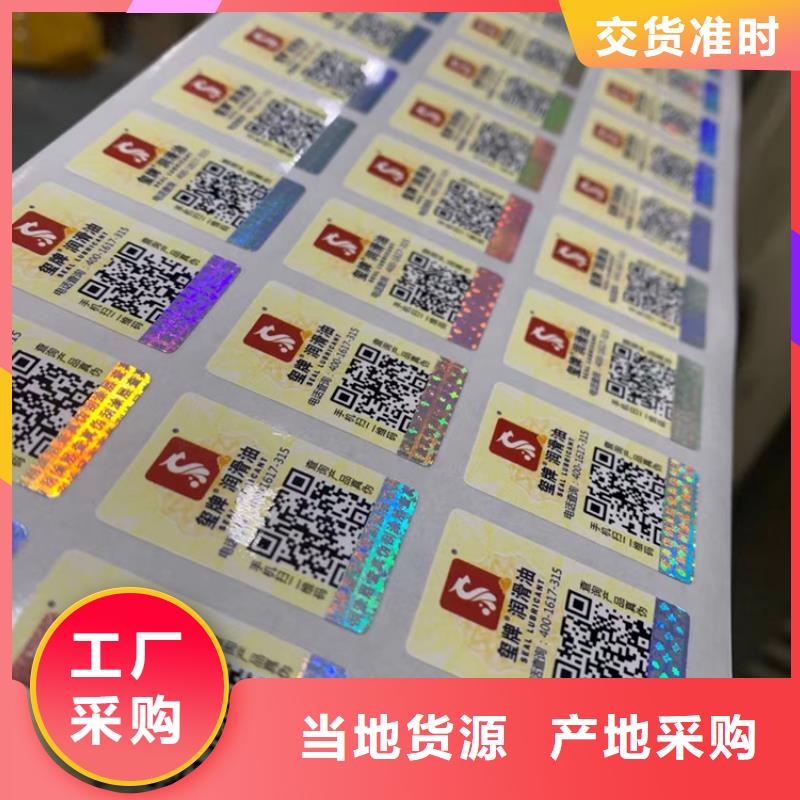 标签防伪资格制作设计印刷厂有口皆碑