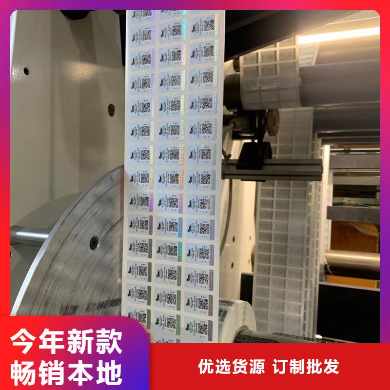 【标签_防伪印刷厂价格公道合理】