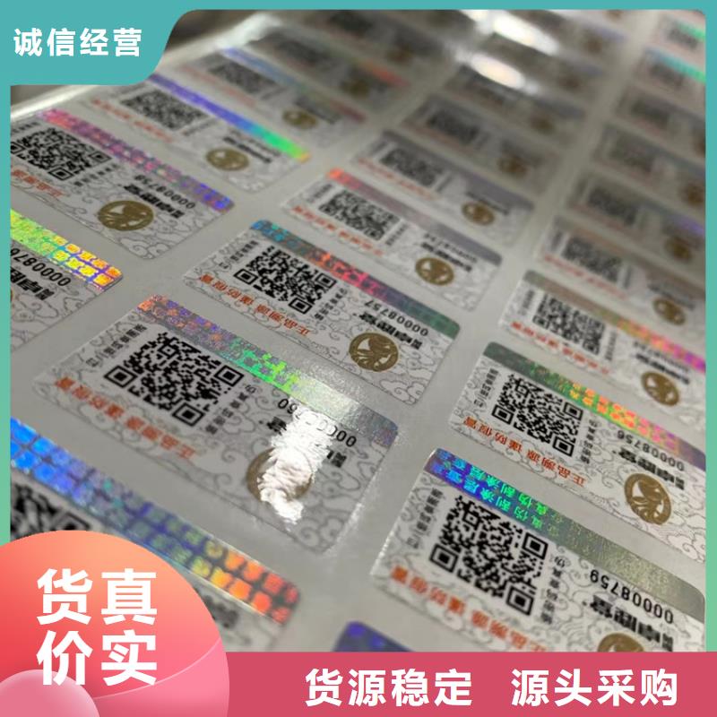 标签合格印刷厂家货源报价