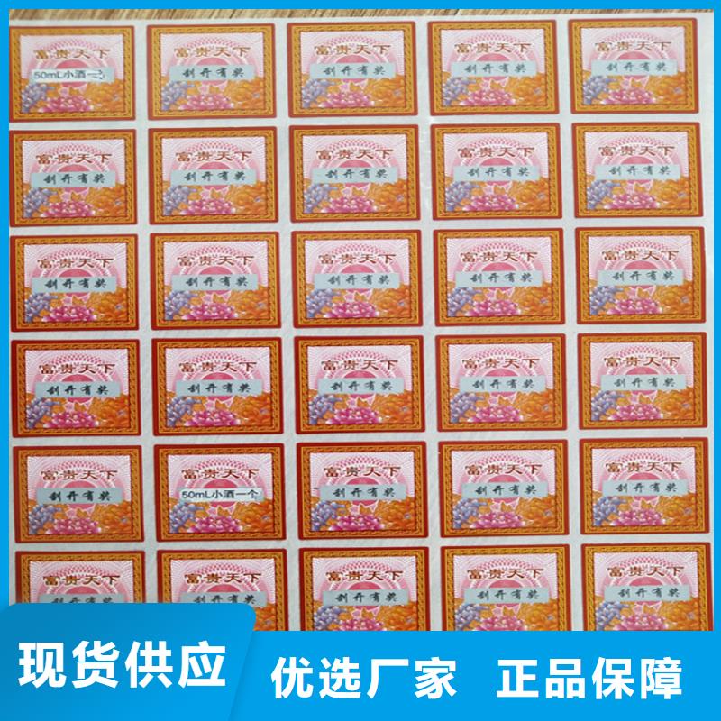 标签-防伪资格制作设计印刷厂经销商