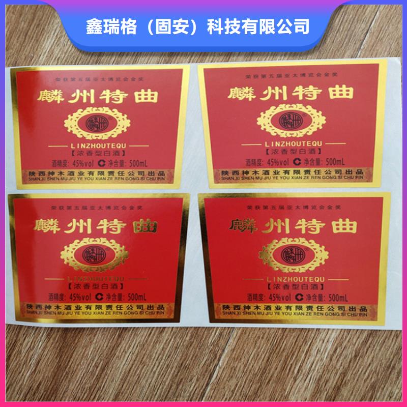 标签防伪资格制作设计印刷厂一致好评产品