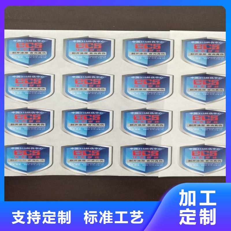 标签,防伪水票印刷制做现货直供