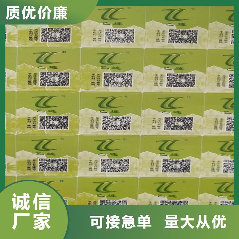 标签防伪资格制作设计印刷厂一致好评产品