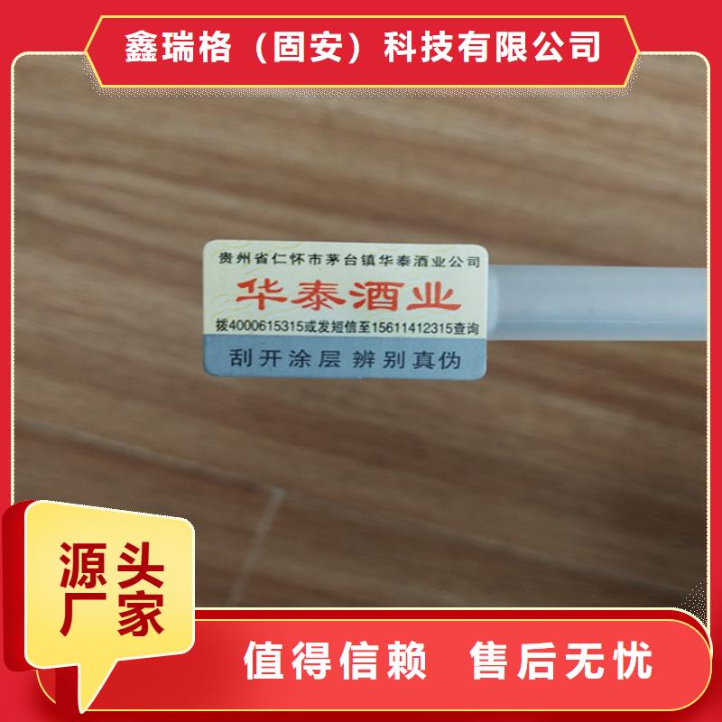 标签防伪印刷厂通过检测