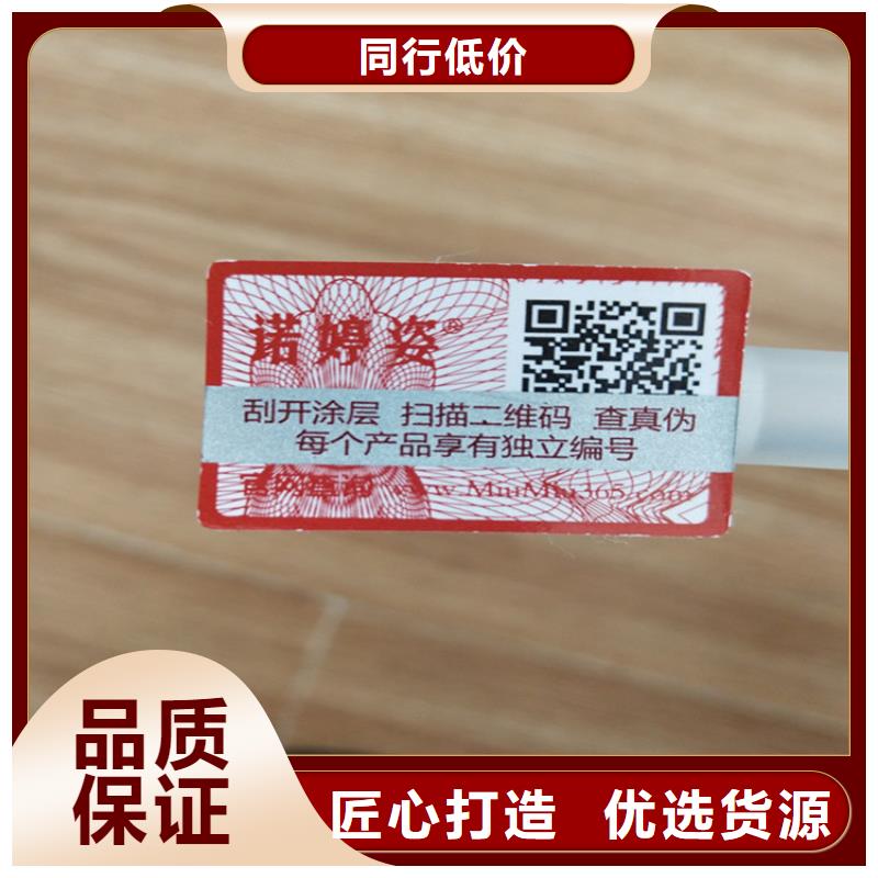 标签防伪资格制作设计印刷厂一致好评产品