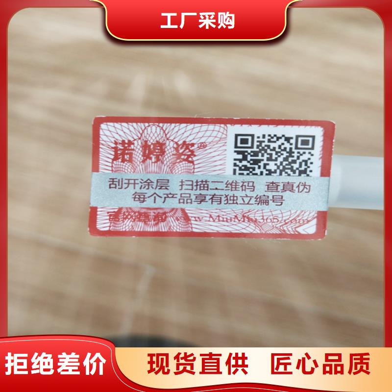 标签,防伪水票印刷制做现货直供