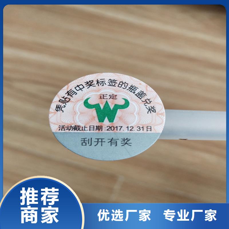 标签防伪资格制作设计印刷厂一致好评产品