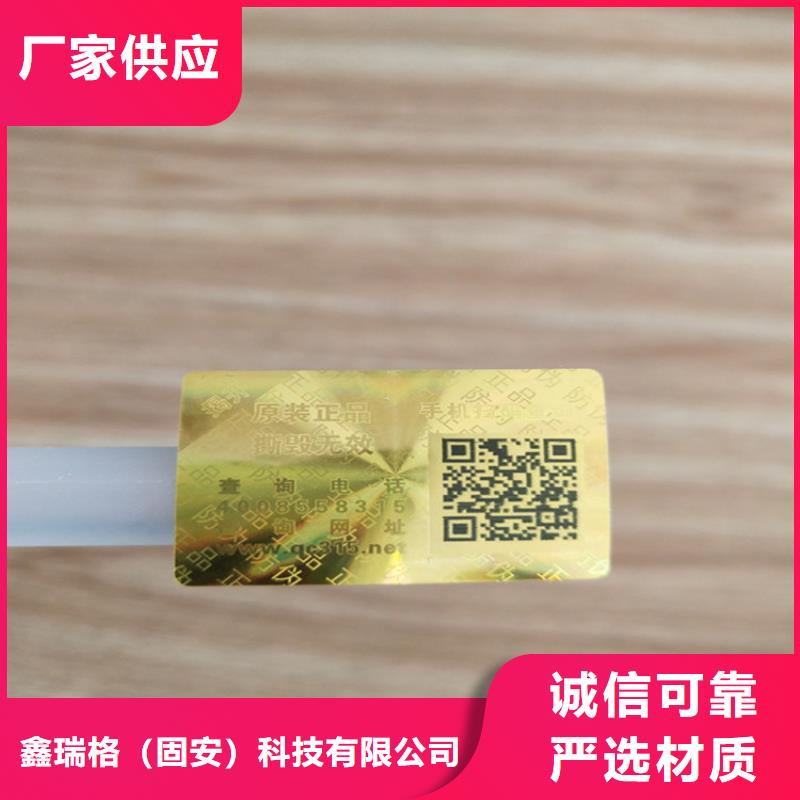 标签-防伪资格制作设计印刷厂经销商