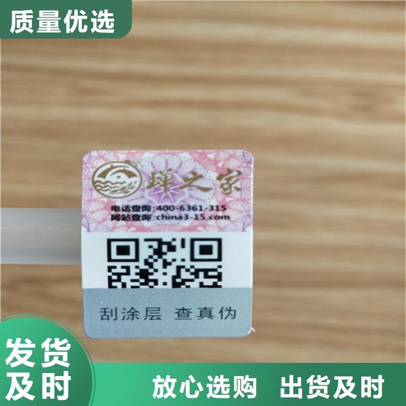 标签防伪培训极速发货