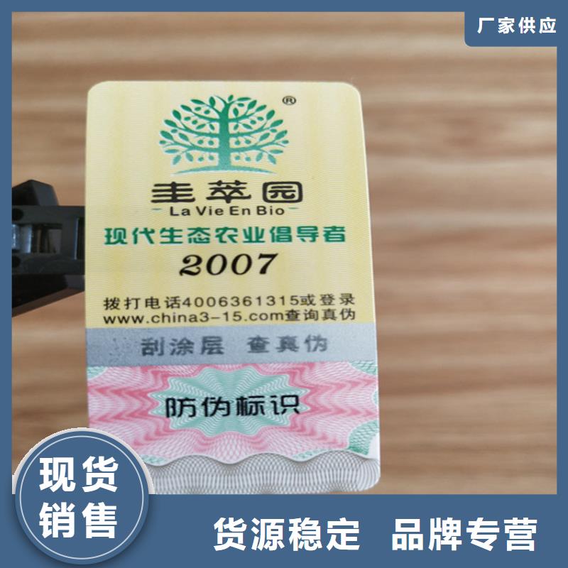 标签,防伪水票印刷制做现货直供