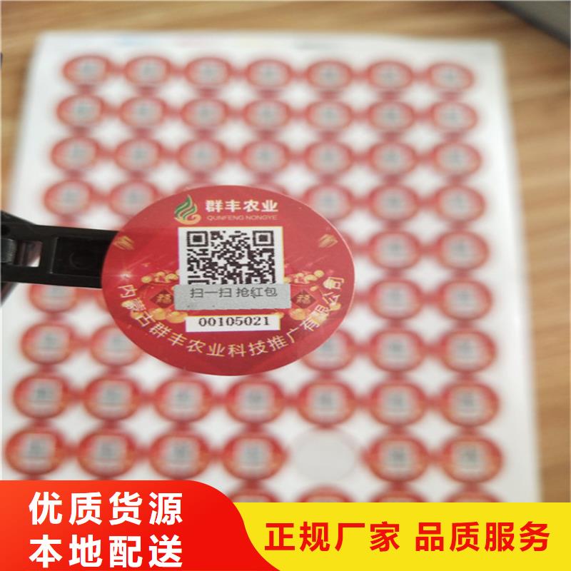 标签-防伪资格制作设计印刷厂经销商