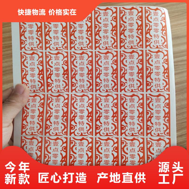 标签防伪资格制作设计印刷厂一致好评产品