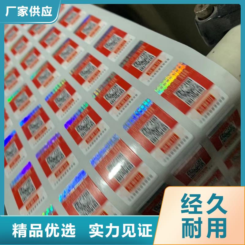 标签防伪培训一站式采购方便省心